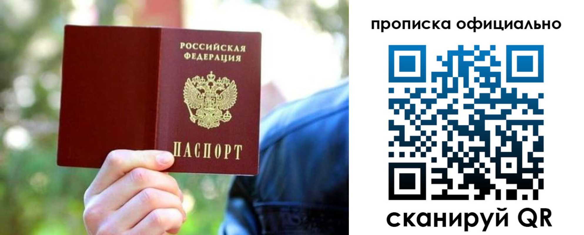 прописка от собственника в Родниках