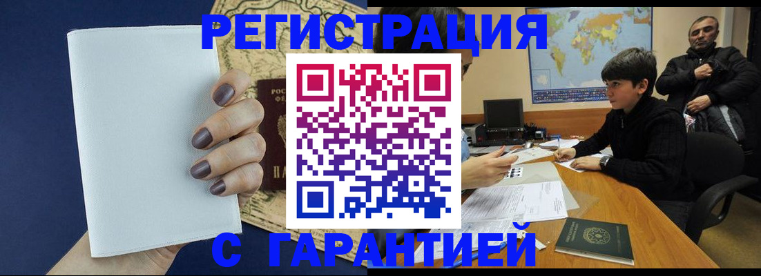 купить прописку в Родниках