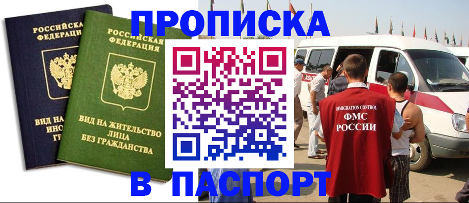 прописка в Родниках