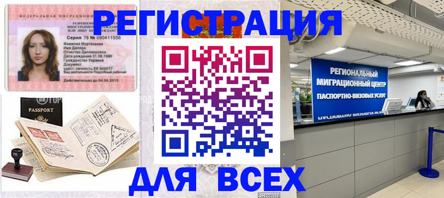 купить прописку в Родниках